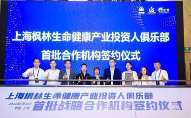 助力产业发展走上“快车道” 上海枫林生物医药重点项目推介会在沪举行 人工智能双创服务共促创新高地建设