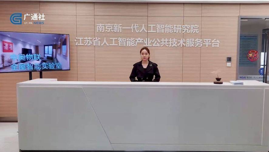 建立了联合实验室,并与南京新一代人工智能研究院共同制定全屋智能